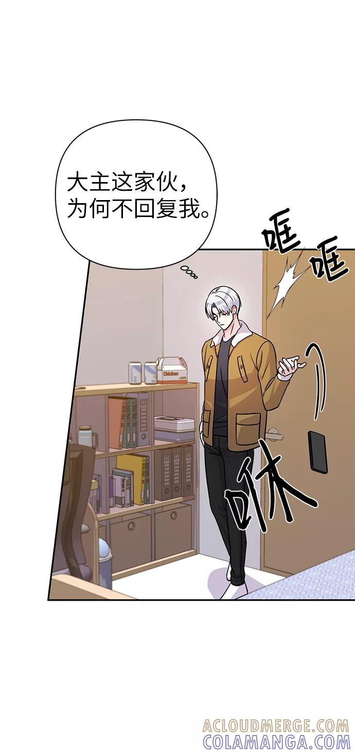 《神圣的爱豆》第75话 第13页