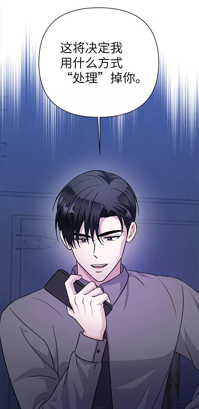 《神圣的爱豆》第75话 第27页