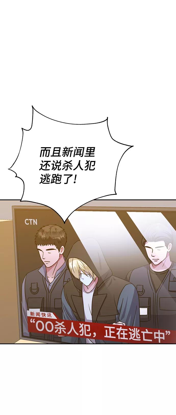 《神圣的爱豆》第75话 第6页