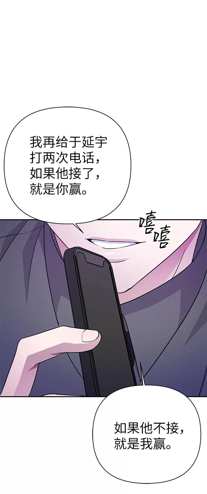 《神圣的爱豆》第75话 第29页