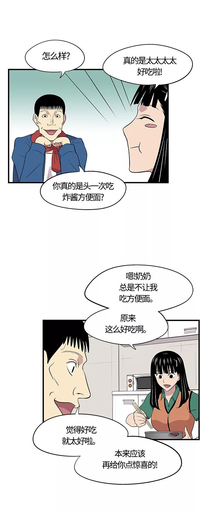 《阿洛摩尼亚》第8话 第23页