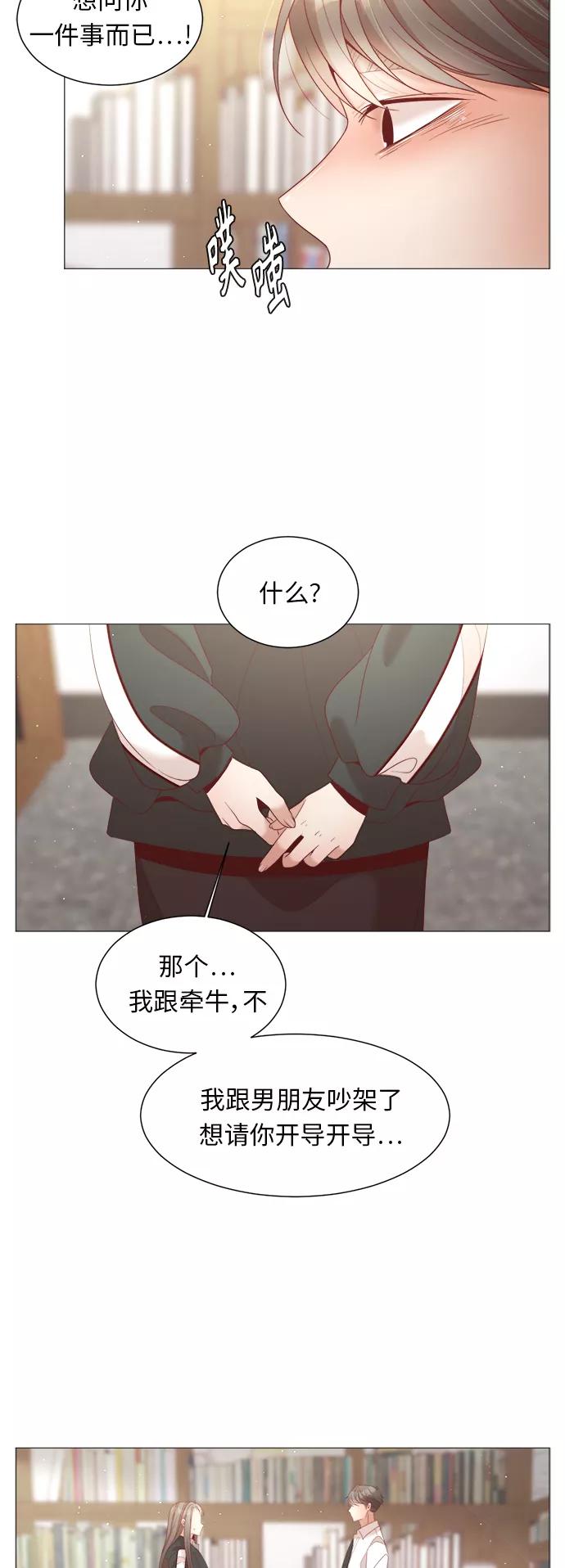 《牵牛和仙女》第84话 第12页