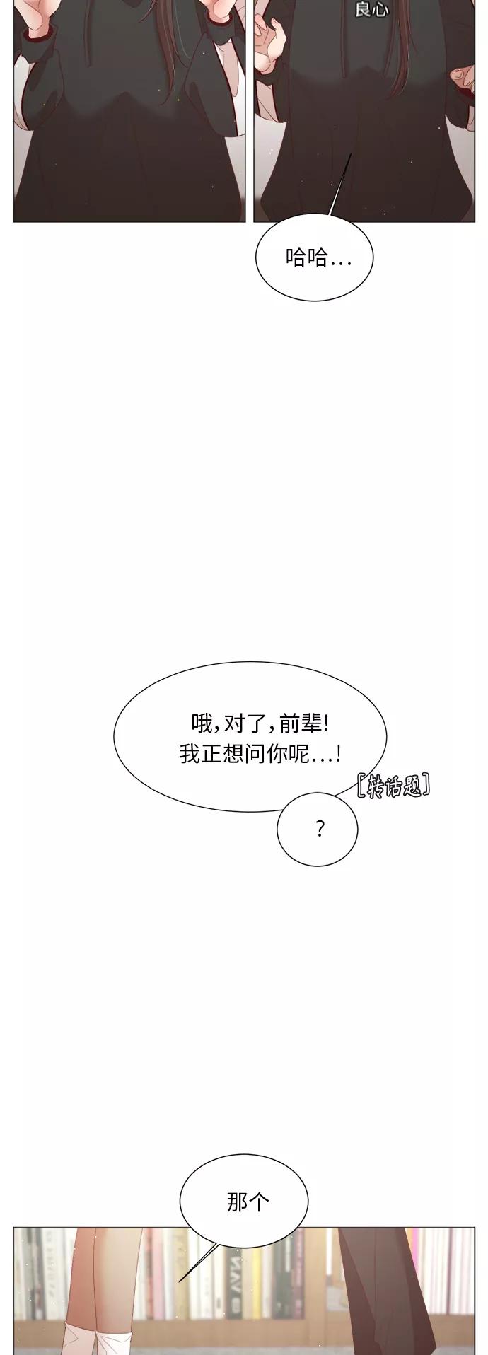 《牵牛和仙女》第84话 第9页