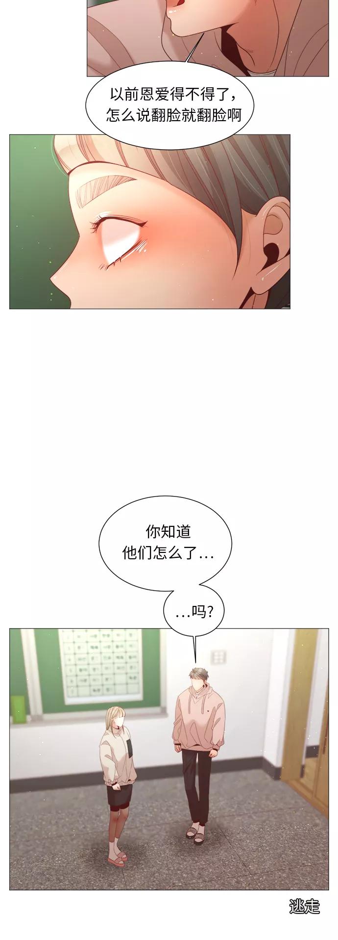 《牵牛和仙女》第84话 第33页