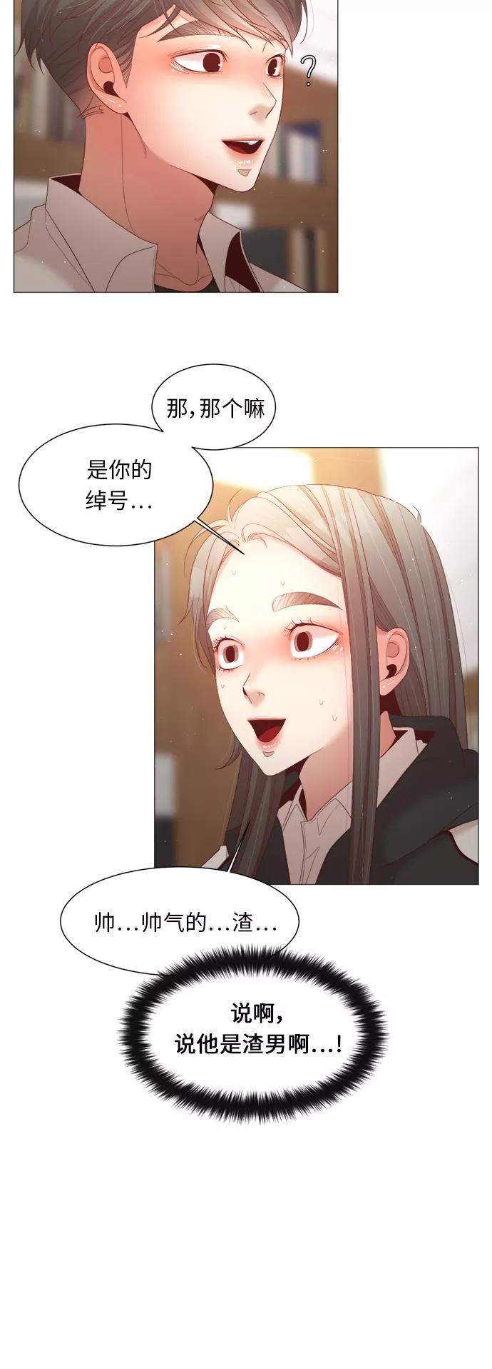 《牵牛和仙女》第84话 第23页