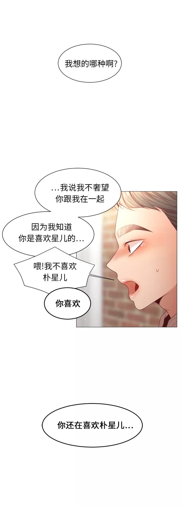 《牵牛和仙女》第84话 第42页