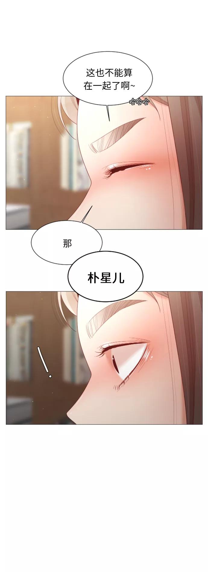 《牵牛和仙女》第84话 第3页