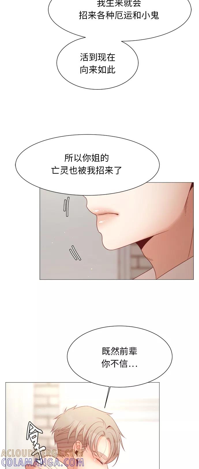 《牵牛和仙女》第85话 第52页