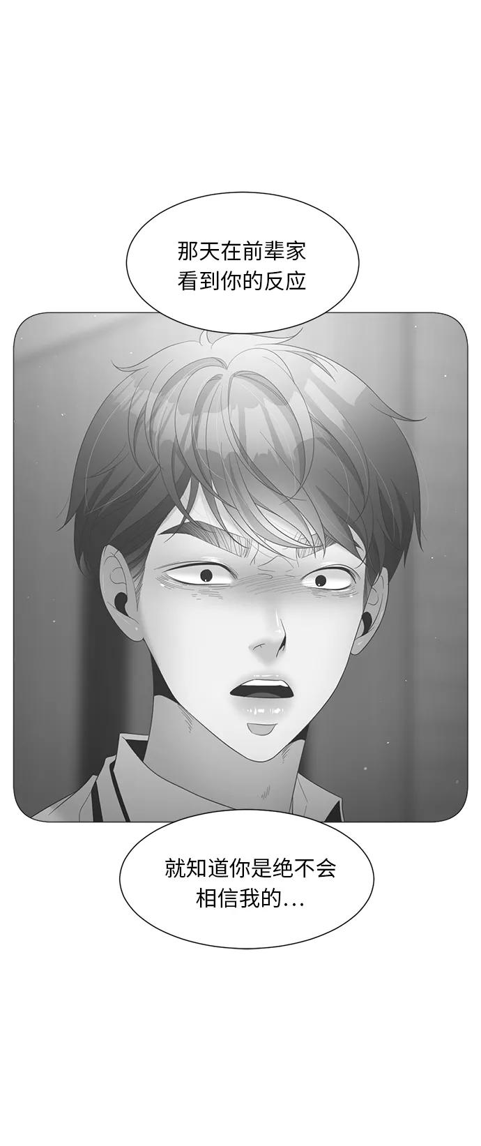 《牵牛和仙女》第85话 第29页