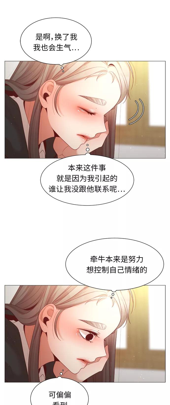 《牵牛和仙女》第85话 第11页