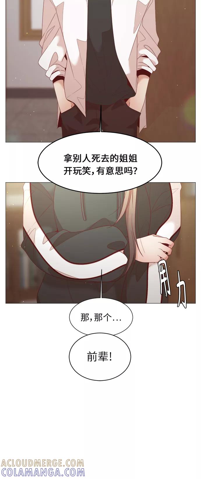 《牵牛和仙女》第85话 第22页