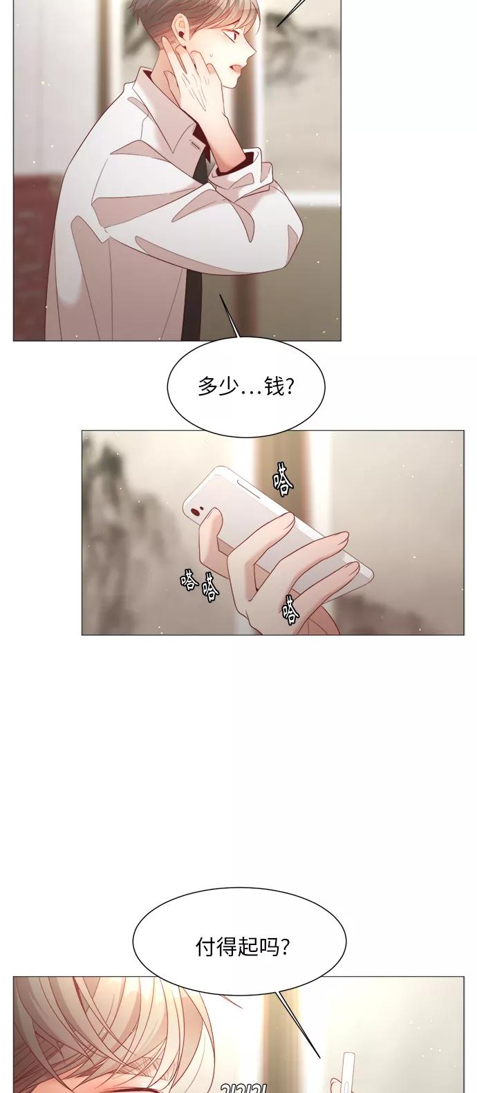 《牵牛和仙女》第86话 第33页