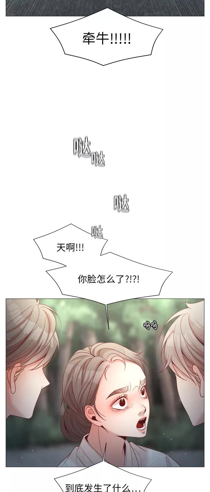 《牵牛和仙女》第86话 第26页
