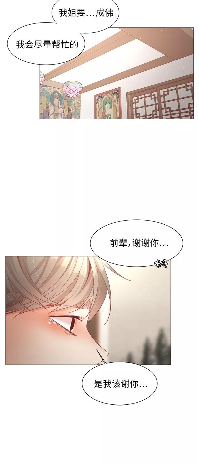 《牵牛和仙女》第86话 第42页