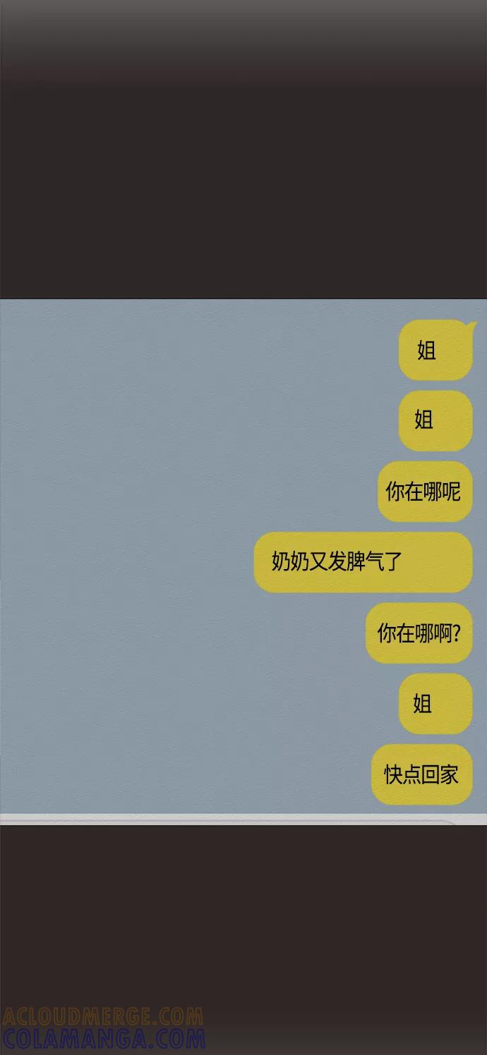 《牵牛和仙女》第86话 第52页
