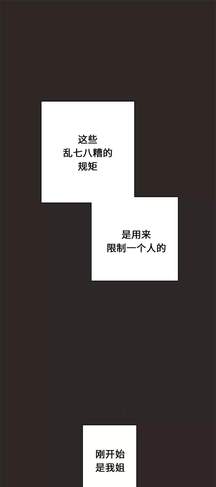 《牵牛和仙女》第87话 第23页