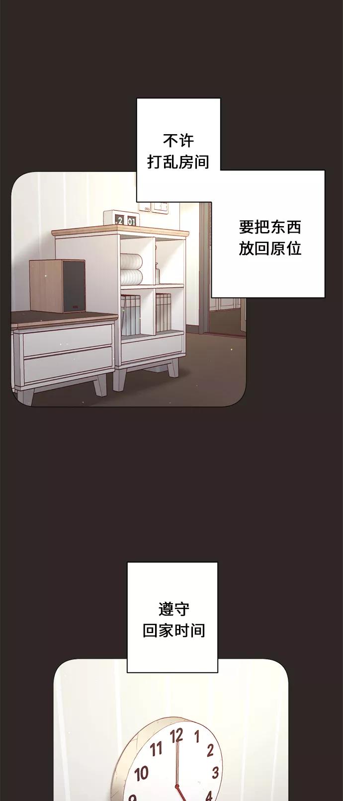 《牵牛和仙女》第87话 第17页