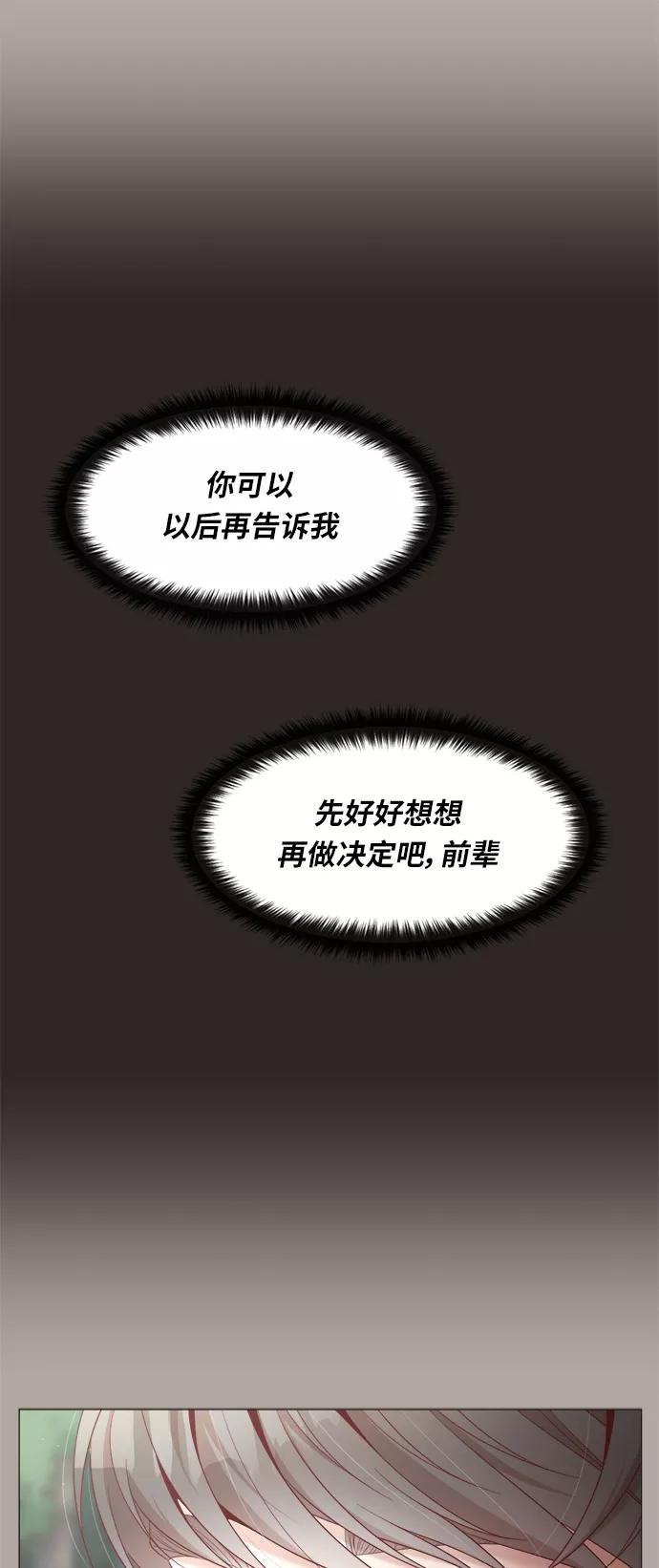 《牵牛和仙女》第88话 第30页