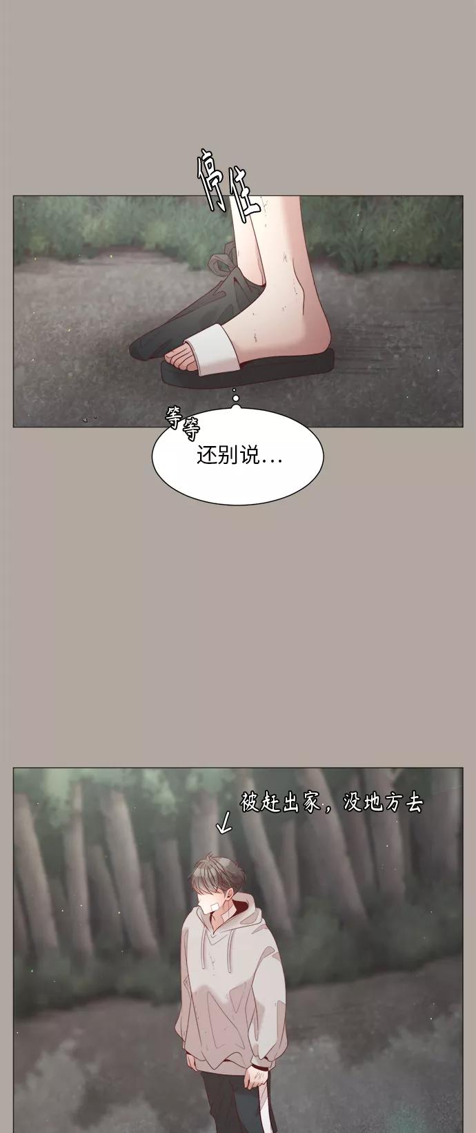 《牵牛和仙女》第88话 第33页