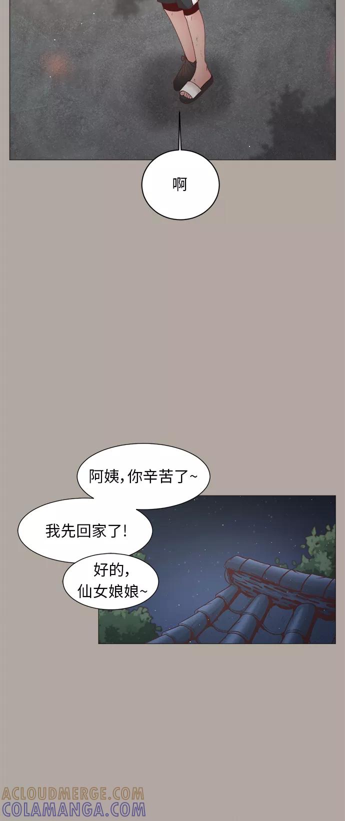 《牵牛和仙女》第88话 第34页