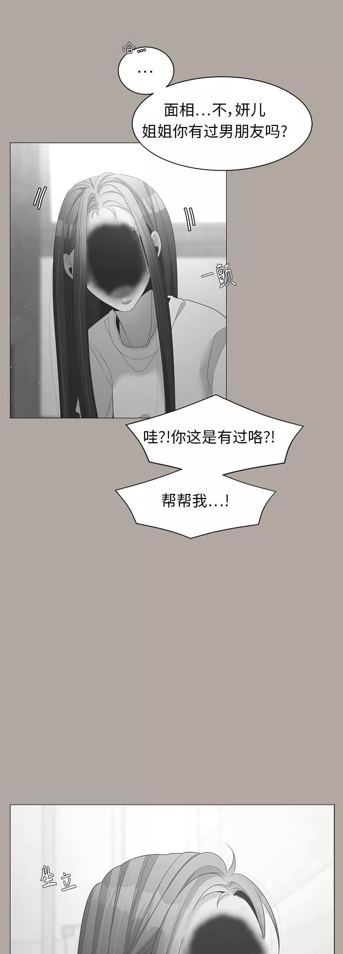 《牵牛和仙女》第89话 第36页