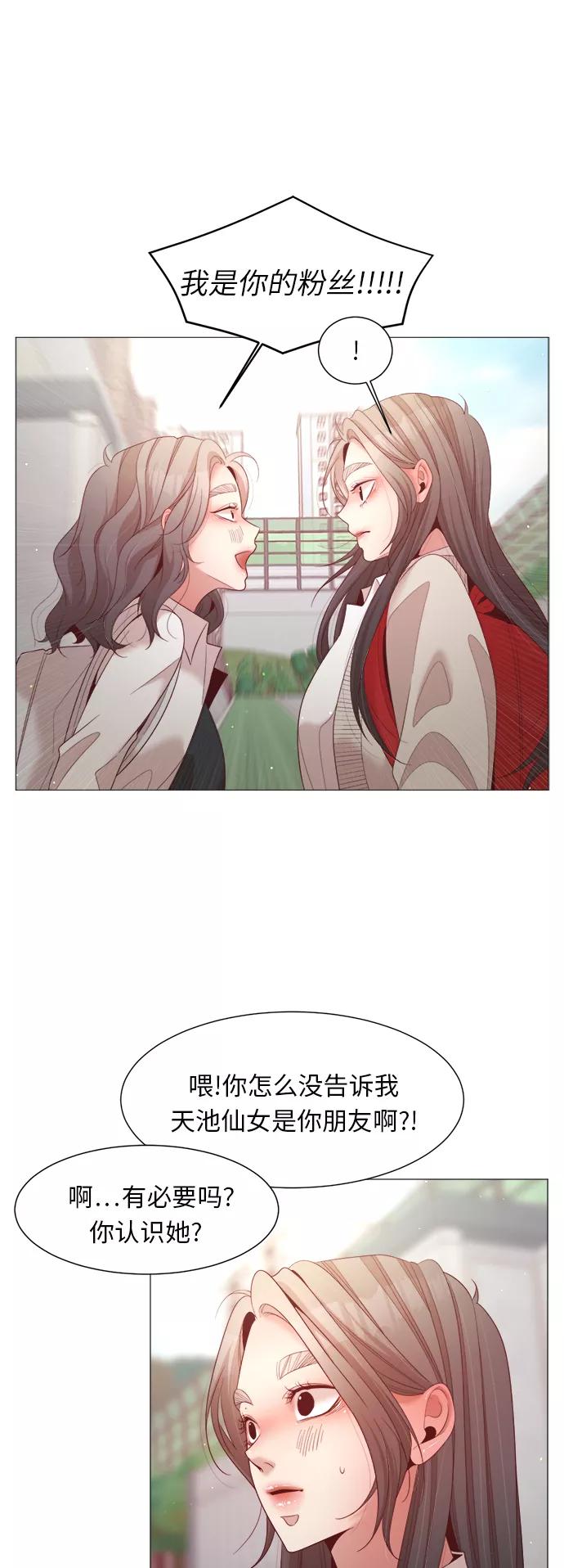 《牵牛和仙女》第89话 第9页