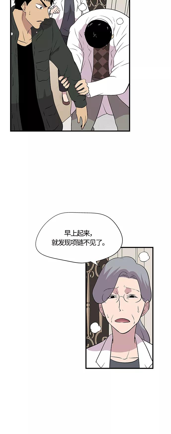 《阿洛摩尼亚》第9话 第44页