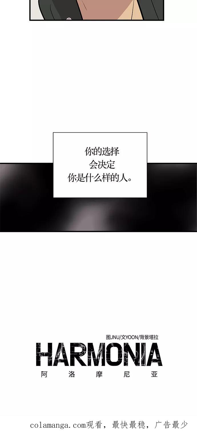 《阿洛摩尼亚》第9话 第53页