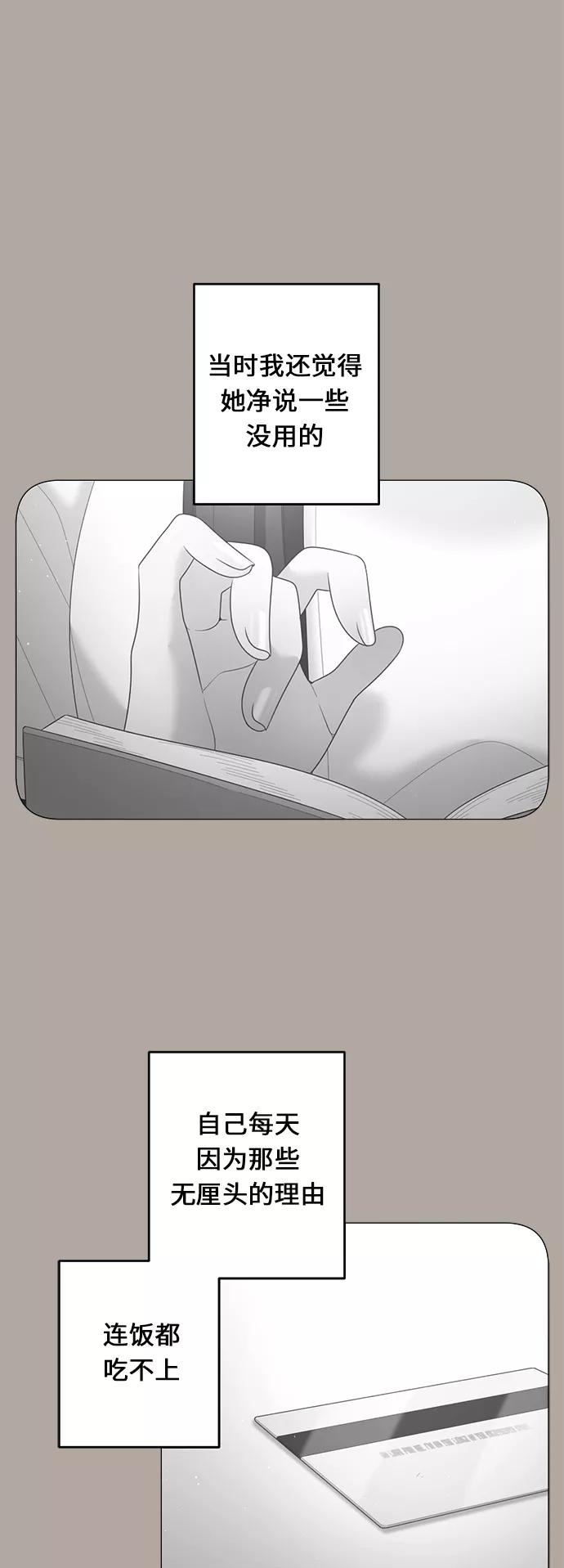 《牵牛和仙女》第90话 第17页