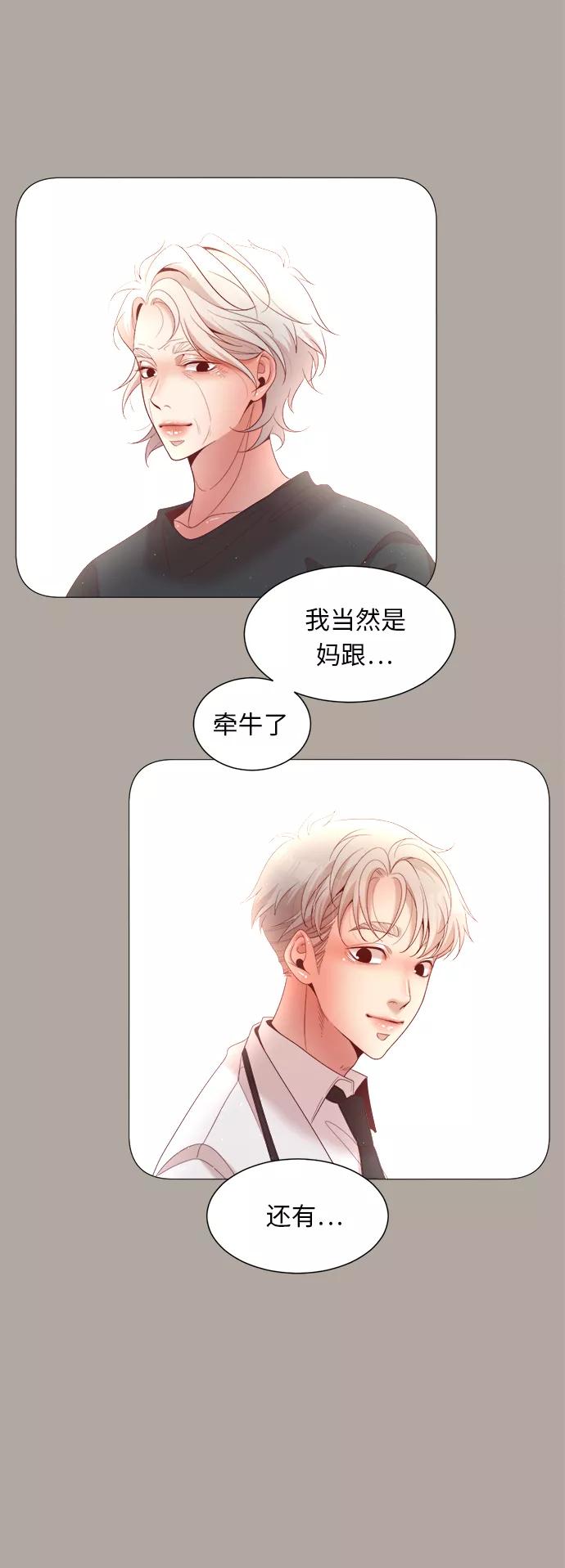 《牵牛和仙女》第91话 第8页