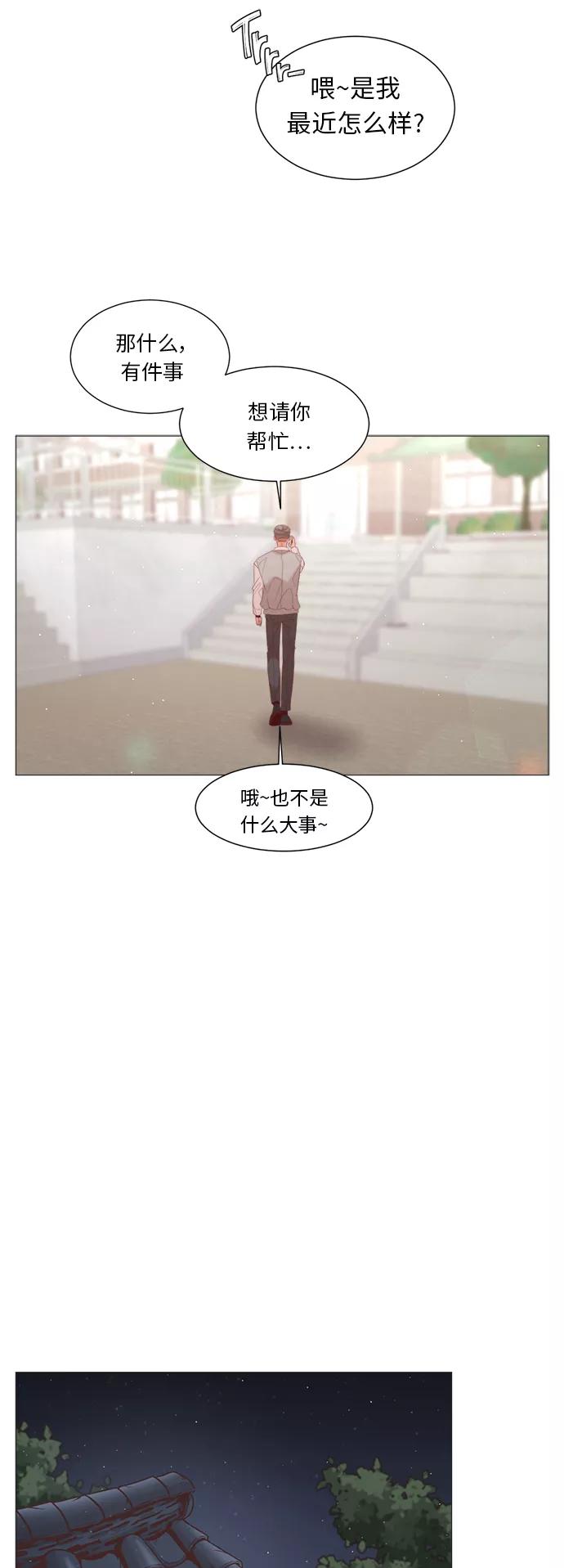 《牵牛和仙女》第91话 第32页