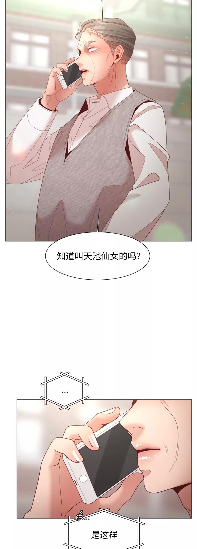 《牵牛和仙女》第91话 第30页