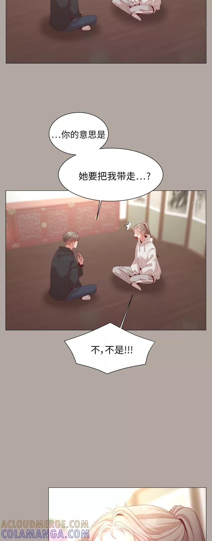 《牵牛和仙女》第91话 第16页