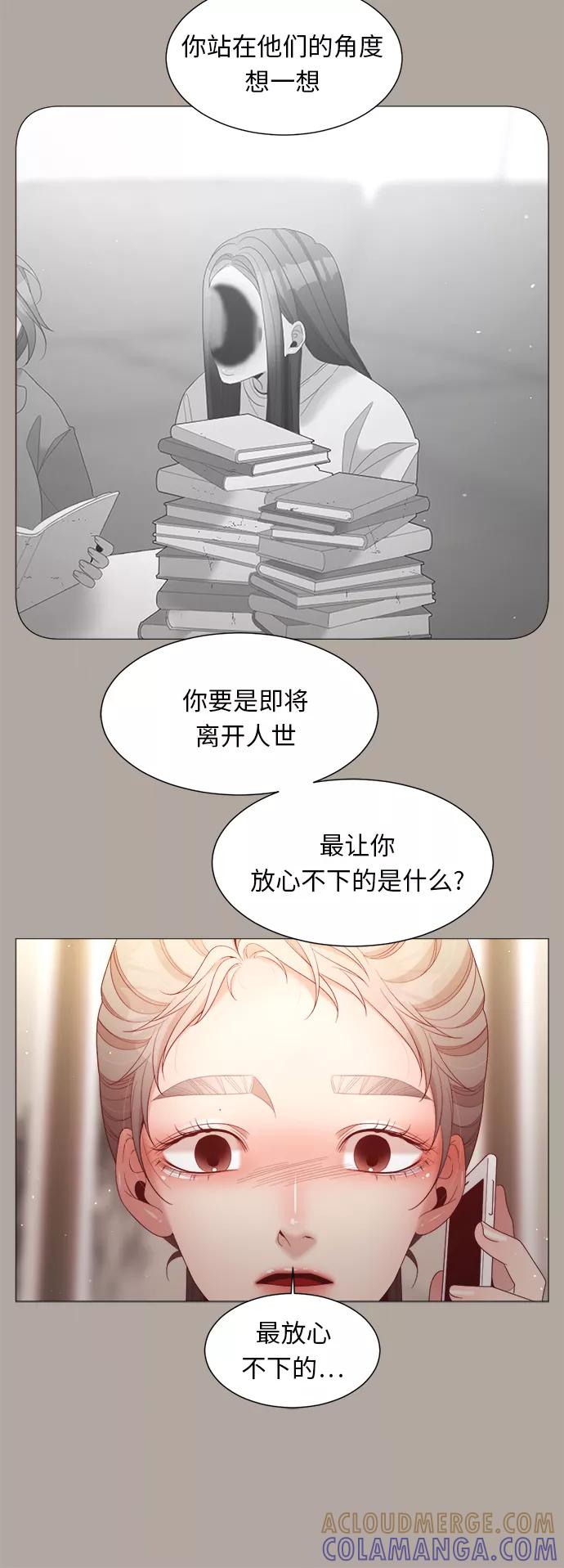 《牵牛和仙女》第91话 第7页