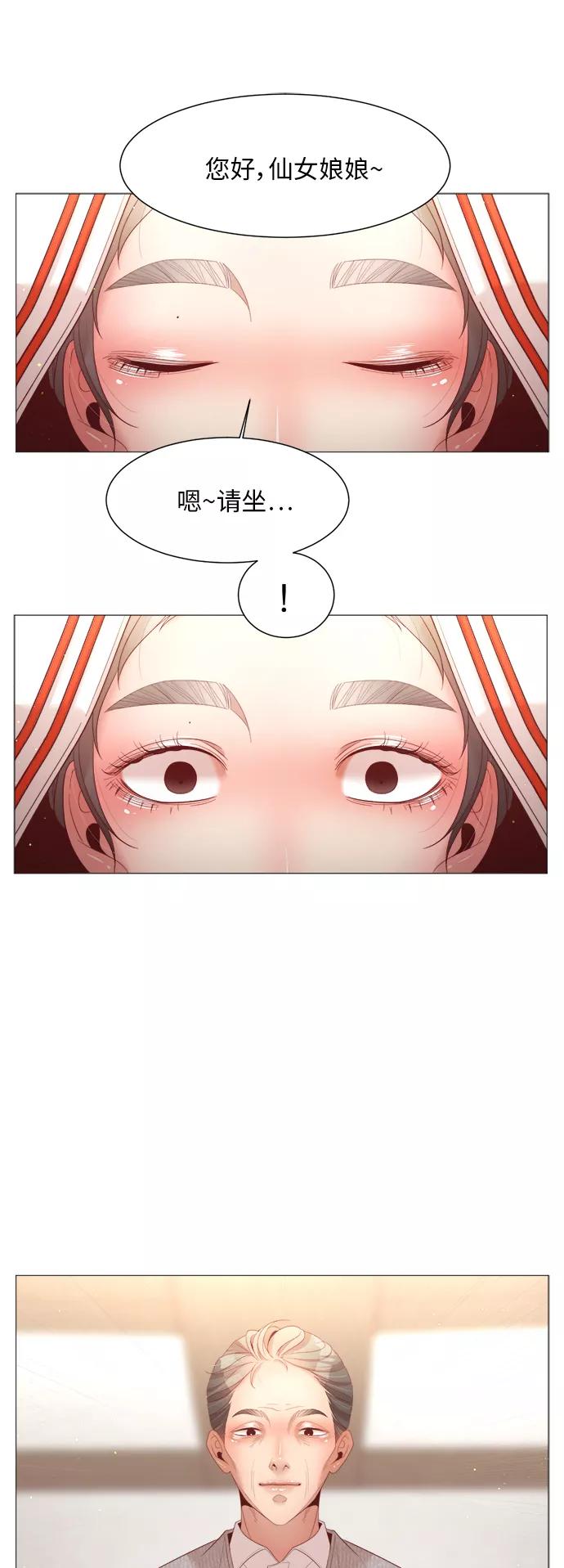 《牵牛和仙女》第91话 第38页