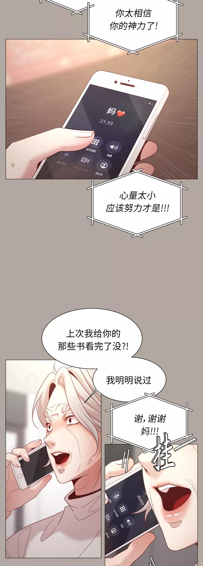 《牵牛和仙女》第91话 第11页