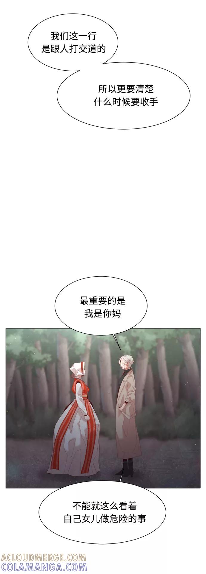 《牵牛和仙女》第92话 第25页
