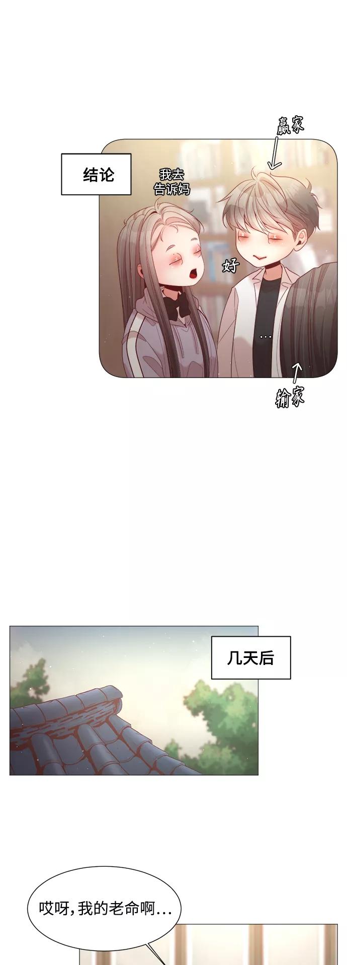 《牵牛和仙女》第92话 第38页
