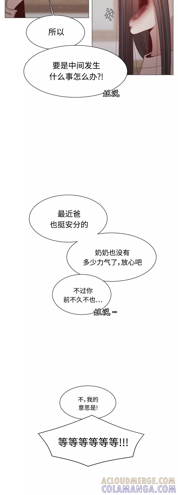 《牵牛和仙女》第92话 第31页