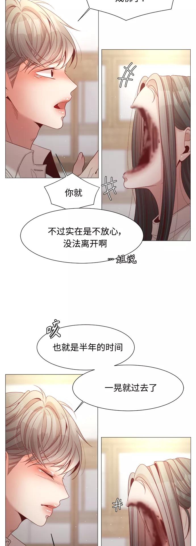 《牵牛和仙女》第92话 第30页