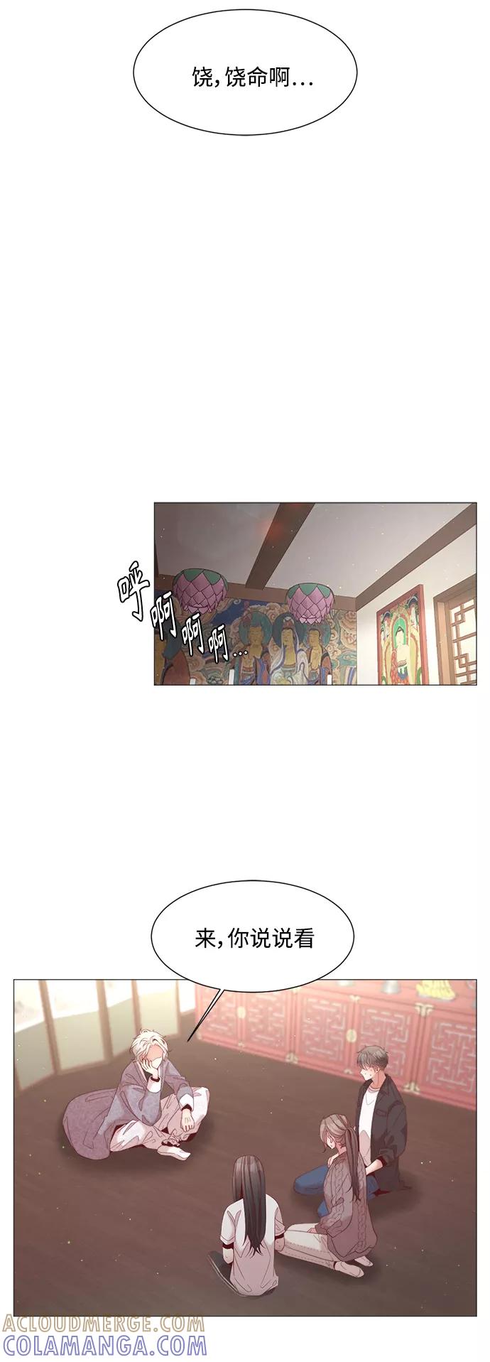 《牵牛和仙女》第93话 第4页