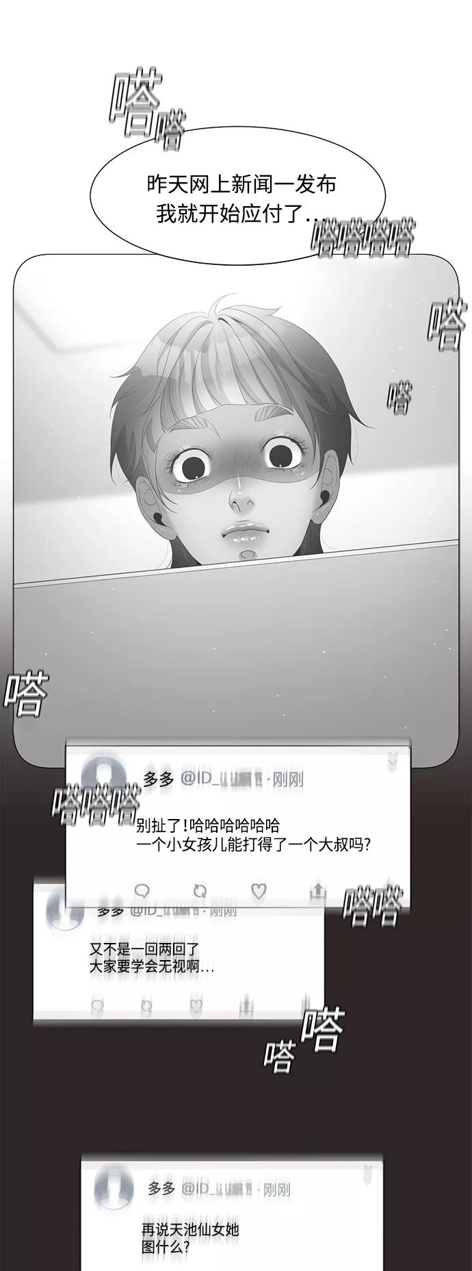 《牵牛和仙女》第93话 第35页