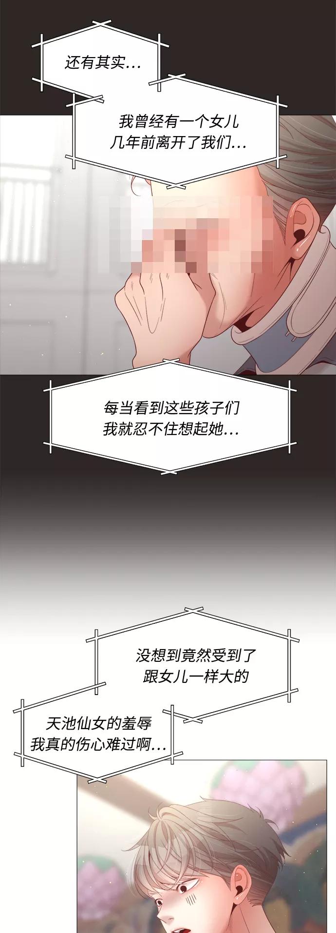 《牵牛和仙女》第93话 第14页
