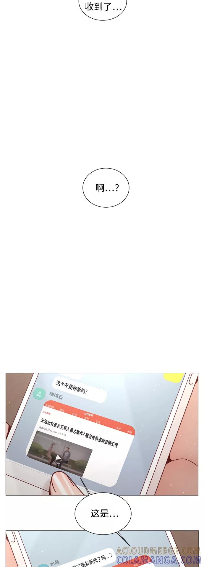 《牵牛和仙女》第93话 第10页