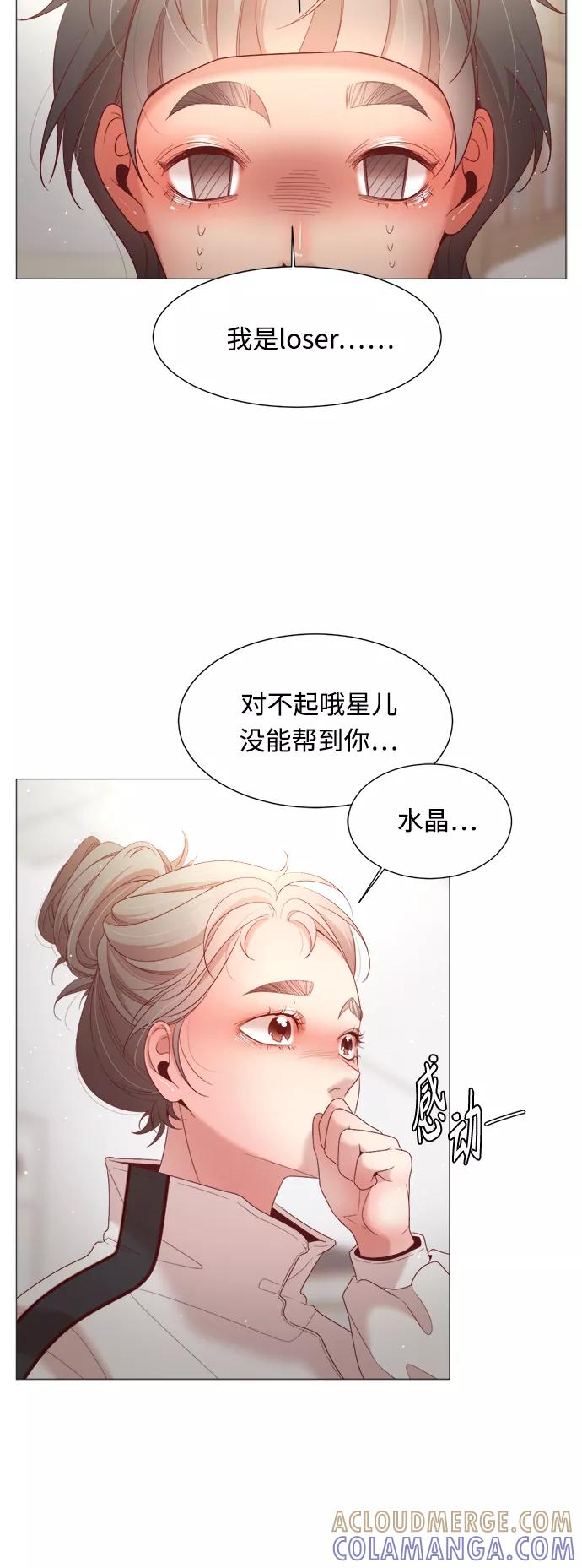 《牵牛和仙女》第93话 第37页