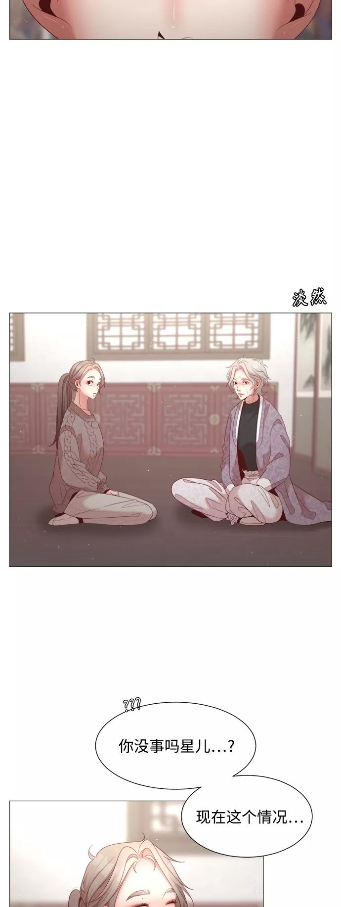 《牵牛和仙女》第93话 第27页