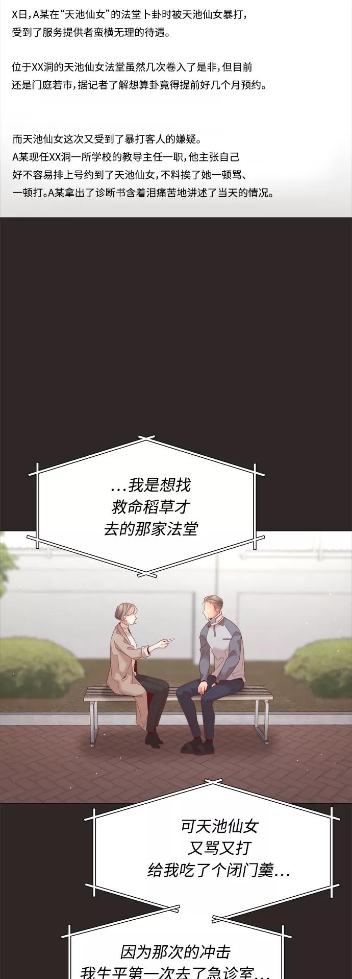 《牵牛和仙女》第93话 第12页