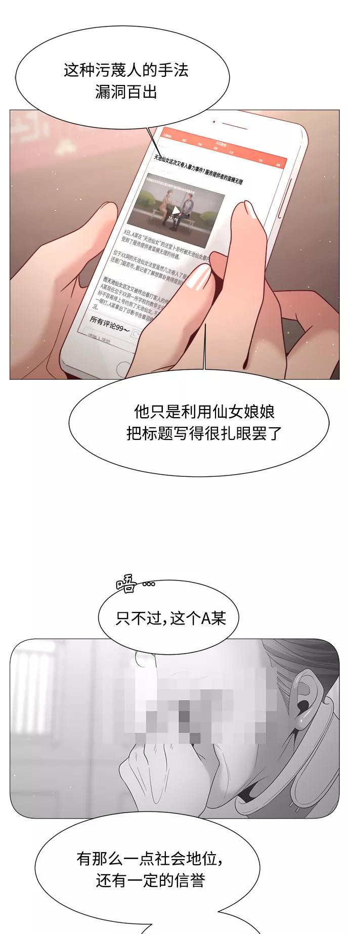 《牵牛和仙女》第94话 第8页