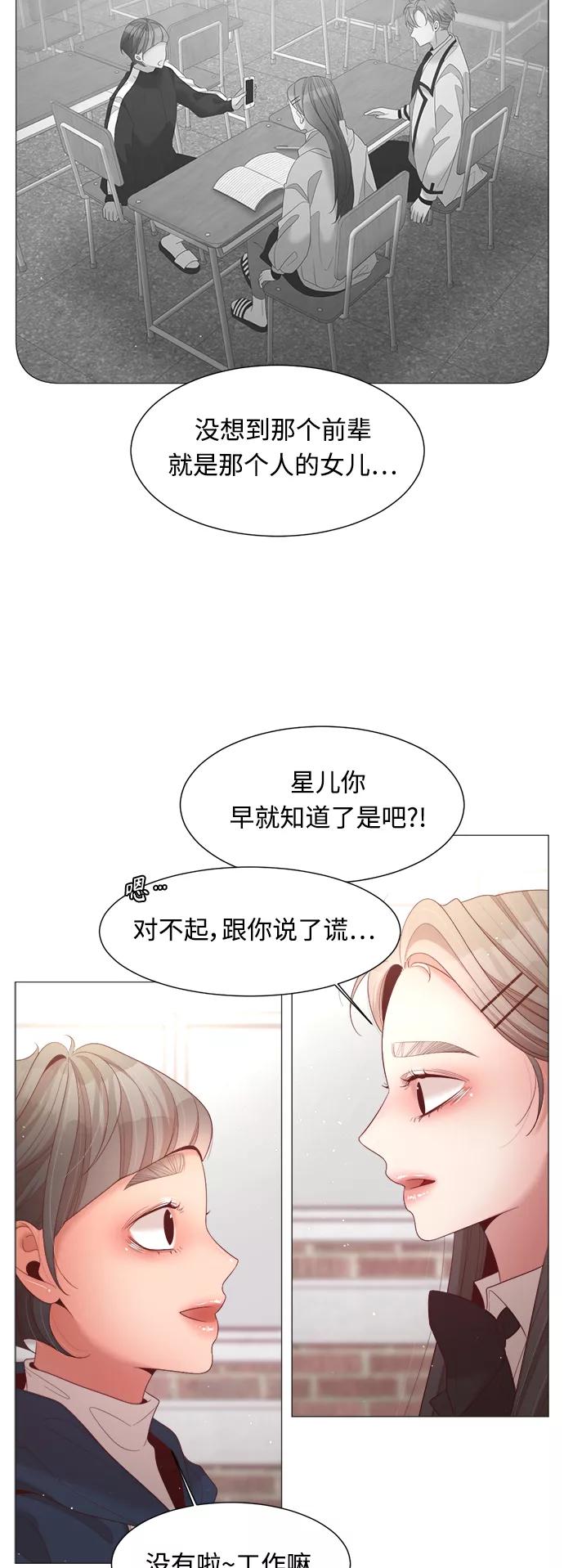 《牵牛和仙女》第94话 第29页