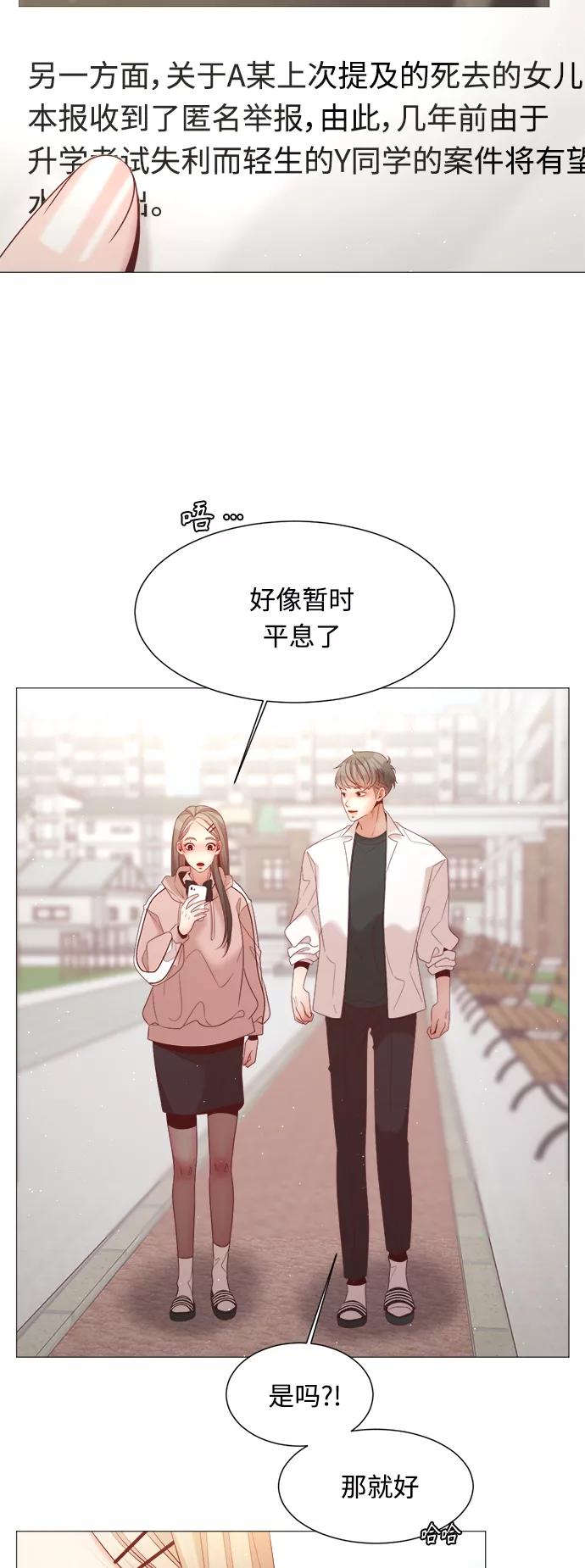 《牵牛和仙女》第94话 第24页